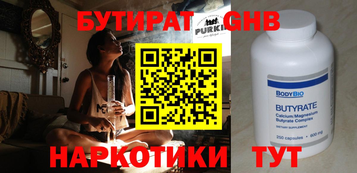 Бутират вода Коммунар