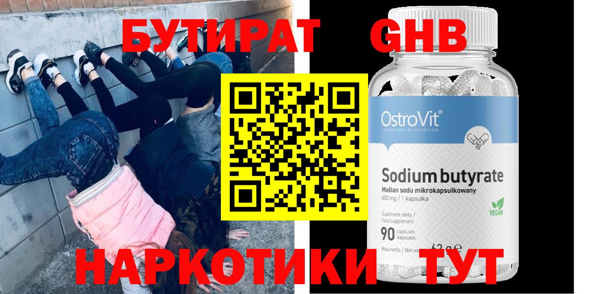 Коммунар  Бутират 99%  Вход с VPN 