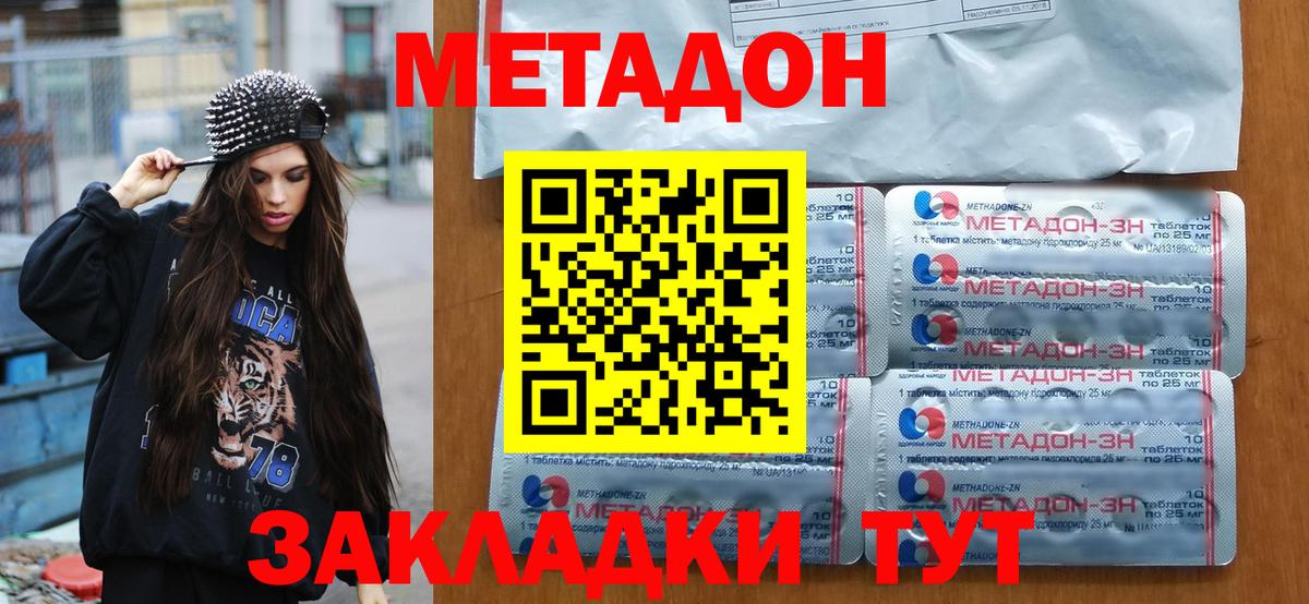 МЕТАДОН methadone  Метадон белоснежный  Коммунар  Вход с VPN 