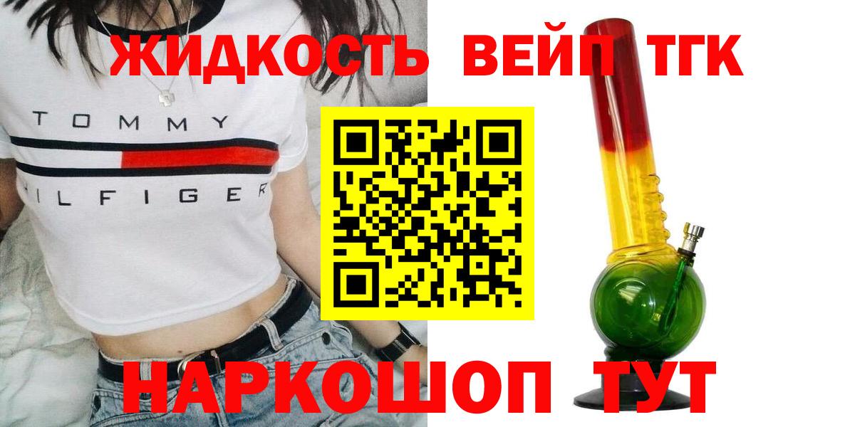 Коммунар  ТГК THC oil  Дистиллят ТГК вейп  Вход с VPN 